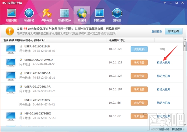 360防蹭网在哪?360防蹭网怎么用