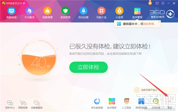 360防蹭网在哪?360防蹭网怎么用