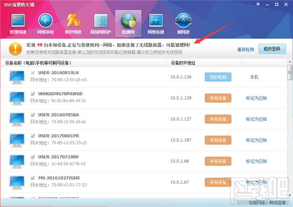 360防蹭网在哪?360防蹭网怎么用