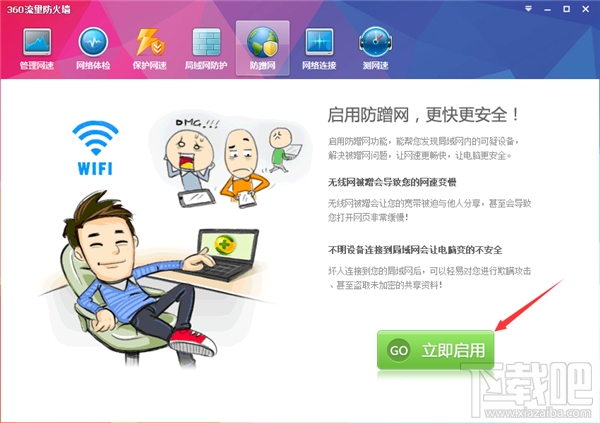 360防蹭网在哪?360防蹭网怎么用