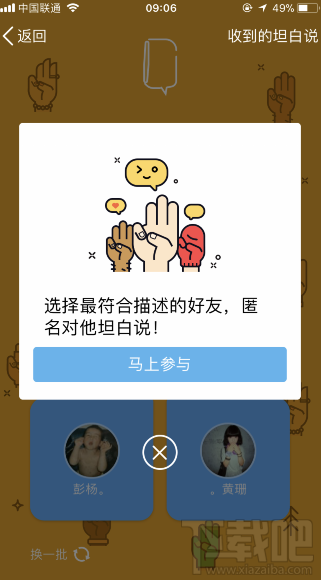 QQ坦白说怎么玩?如何申请内测?