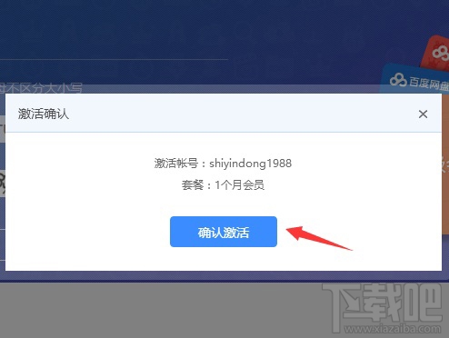 如何使用激活码兑换百度网盘会员?