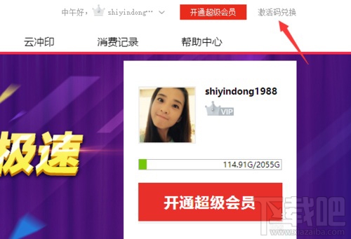 如何使用激活码兑换百度网盘会员?