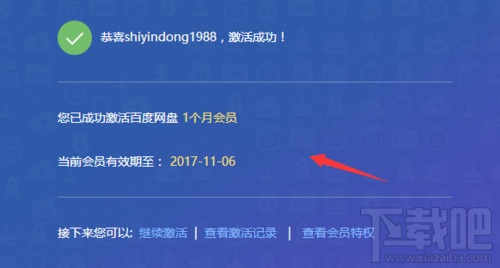 如何使用激活码兑换百度网盘会员?