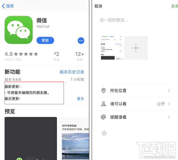 微信朋友圈草稿可以保存了吗?微信iOS6.6.6正式版更新介绍