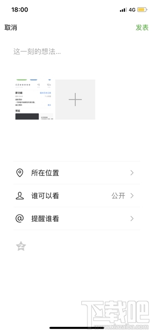 微信怎么保存朋友圈草稿?微信iOS6.6.6正式版值得更新吗?