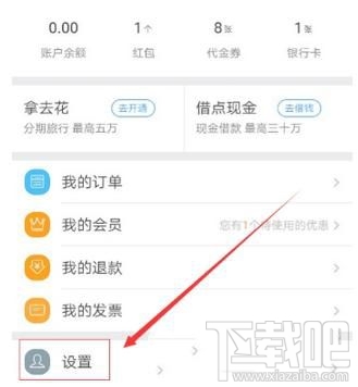 去哪儿旅行怎么添加收货地址,添加常用地址的方法