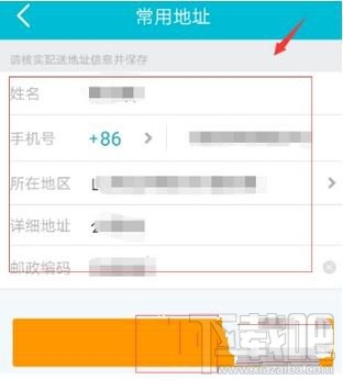 去哪儿旅行怎么添加收货地址,添加常用地址的方法