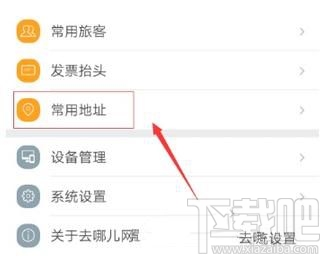 去哪儿旅行怎么添加收货地址,添加常用地址的方法