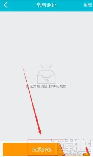 去哪儿旅行怎么添加收货地址,添加常用地址的方法