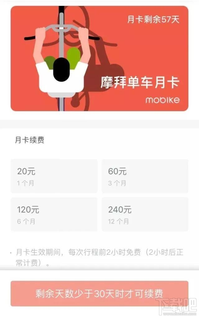 共享单车月卡恢复原价,摩拜、ofo为何集体恢复原价?