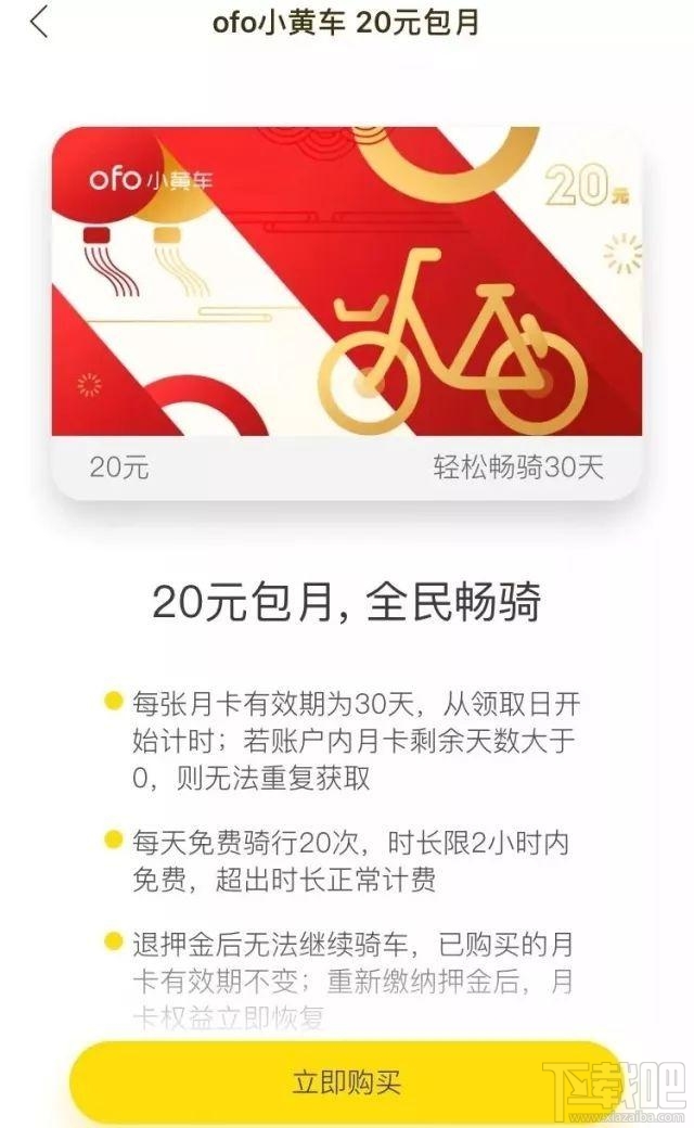 共享单车月卡恢复原价,摩拜、ofo为何集体恢复原价?