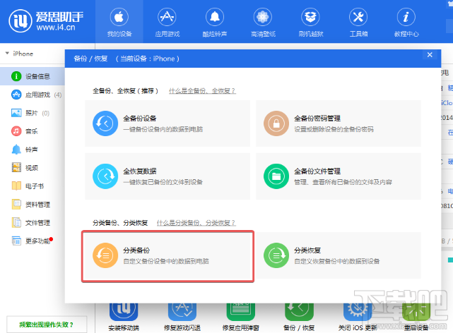 iOS 11.4测试版怎么降级?iOS 11.4降级教程