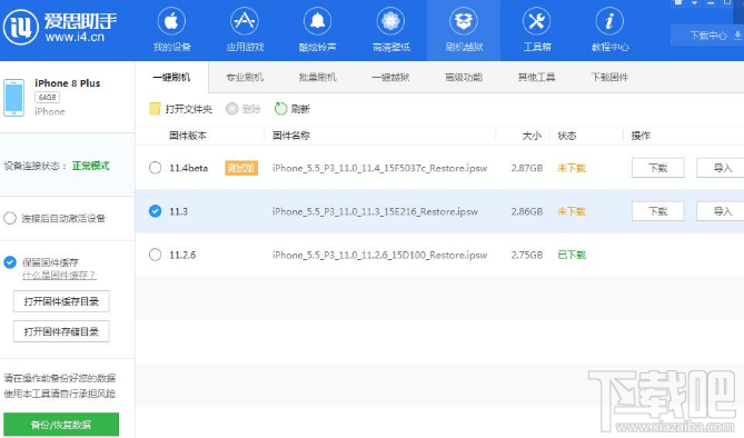 iOS 11.4测试版怎么降级?iOS 11.4降级教程