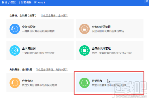 iOS 11.4测试版怎么降级?iOS 11.4降级教程