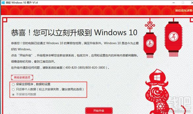 win 10易升怎么使用?