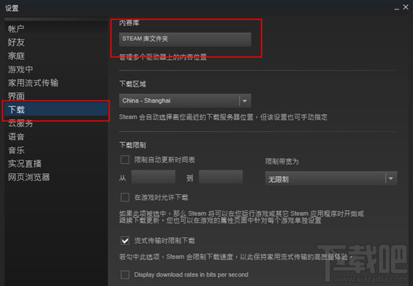 steam游戏下载保存路径怎么设置?