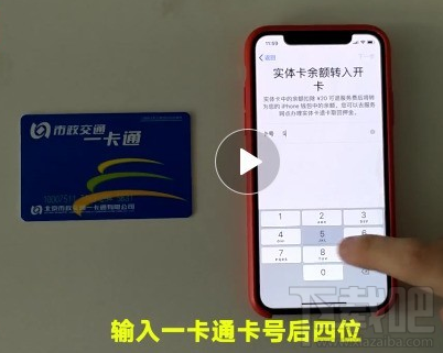 iPhone公交一卡通10秒被转账是怎么回事?