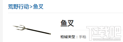 荒野行动新枪械鱼叉怎么样?