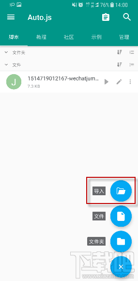 auto.js怎么用,跳一跳auto.js刷分使用教程