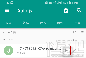 auto.js怎么用,跳一跳auto.js刷分使用教程