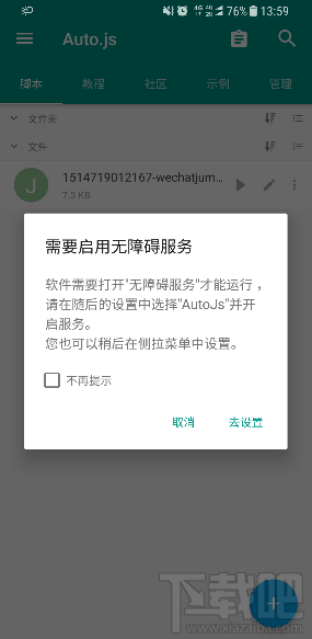 auto.js怎么用,跳一跳auto.js刷分使用教程