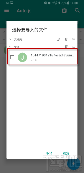 auto.js怎么用,跳一跳auto.js刷分使用教程
