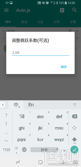 auto.js怎么用,跳一跳auto.js刷分使用教程