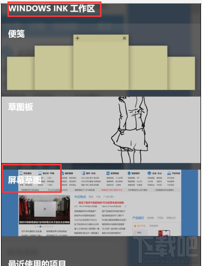 win 10怎么屏幕草图截图?