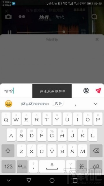 抖音不能评论提示:评论服务维护中