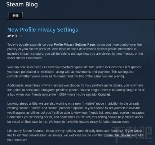 steam个人资料隐私设置页面更新了哪些内容?
