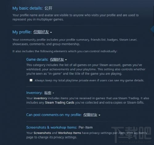 steam个人资料隐私设置页面更新了哪些内容?