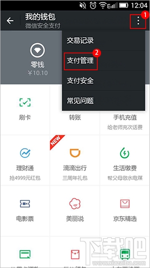 微信支付密码忘了怎么办?微信支付密码找回教程