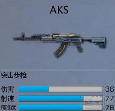 小米枪战人气步枪AKS怎么样?小米枪战步枪AKS介绍