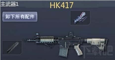 小米枪战HK417步枪怎么样?HK417步枪介绍