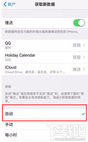 iOS 11.3关闭自动获取新数据功能怎么样?