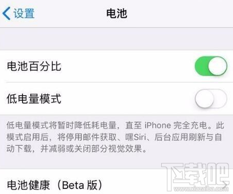 iOS 11.3升级后手机耗电严重怎么办？