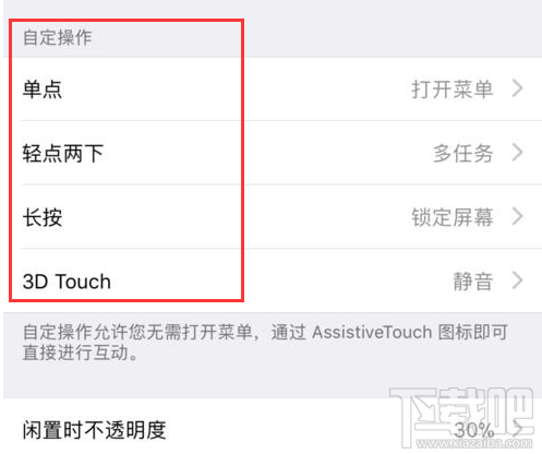 iPhone手机Assistive Touch设置怎么用?Assistive Touch功能介绍