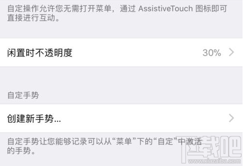 iPhone手机Assistive Touch设置怎么用?Assistive Touch功能介绍