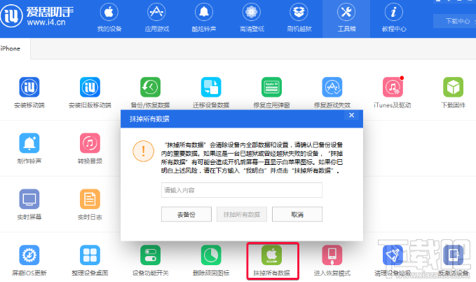 iPhone怎么快速抹掉所有数据?