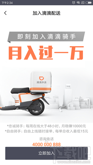 滴滴骑手怎么加入,怎么成为滴滴外卖骑手