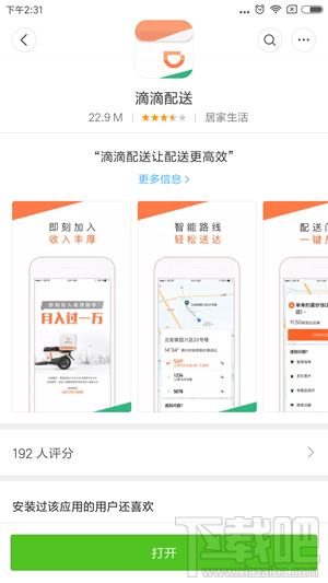 滴滴骑手怎么加入,怎么成为滴滴外卖骑手