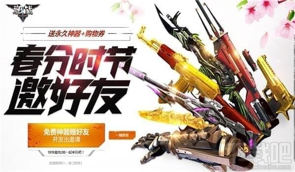 怎么获得逆战友情之花