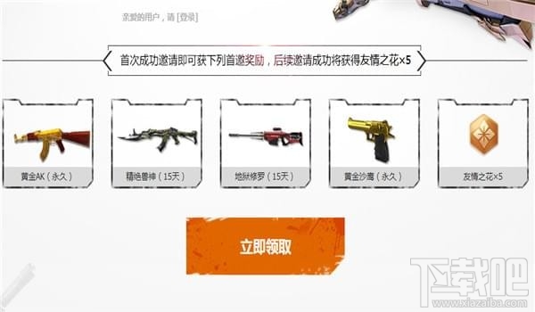 怎么获得逆战友情之花