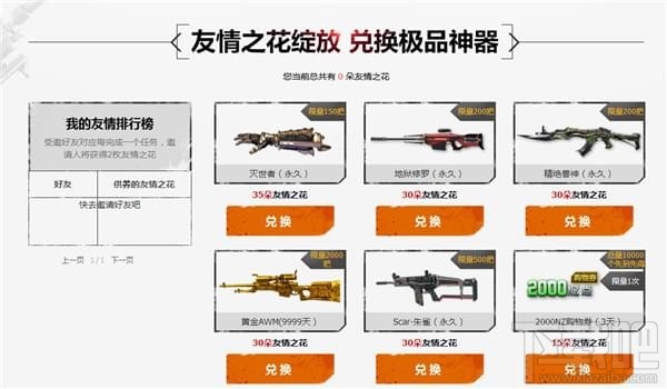 怎么获得逆战友情之花