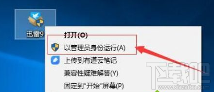 Win10安装不了迅雷9是怎么回事?
