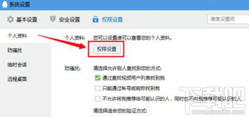 Win8系统怎么隐藏qq个人资料?