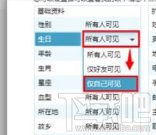 Win8系统怎么隐藏qq个人资料?