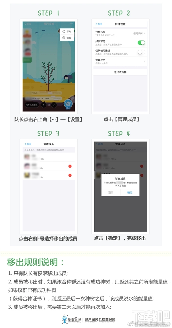 支付宝“种树”合种踢人2.0上线:想踢就踢!