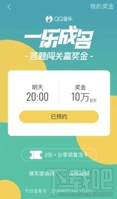 QQ音乐一乐成名每周什么时候开启(答题活动开启时间介绍)